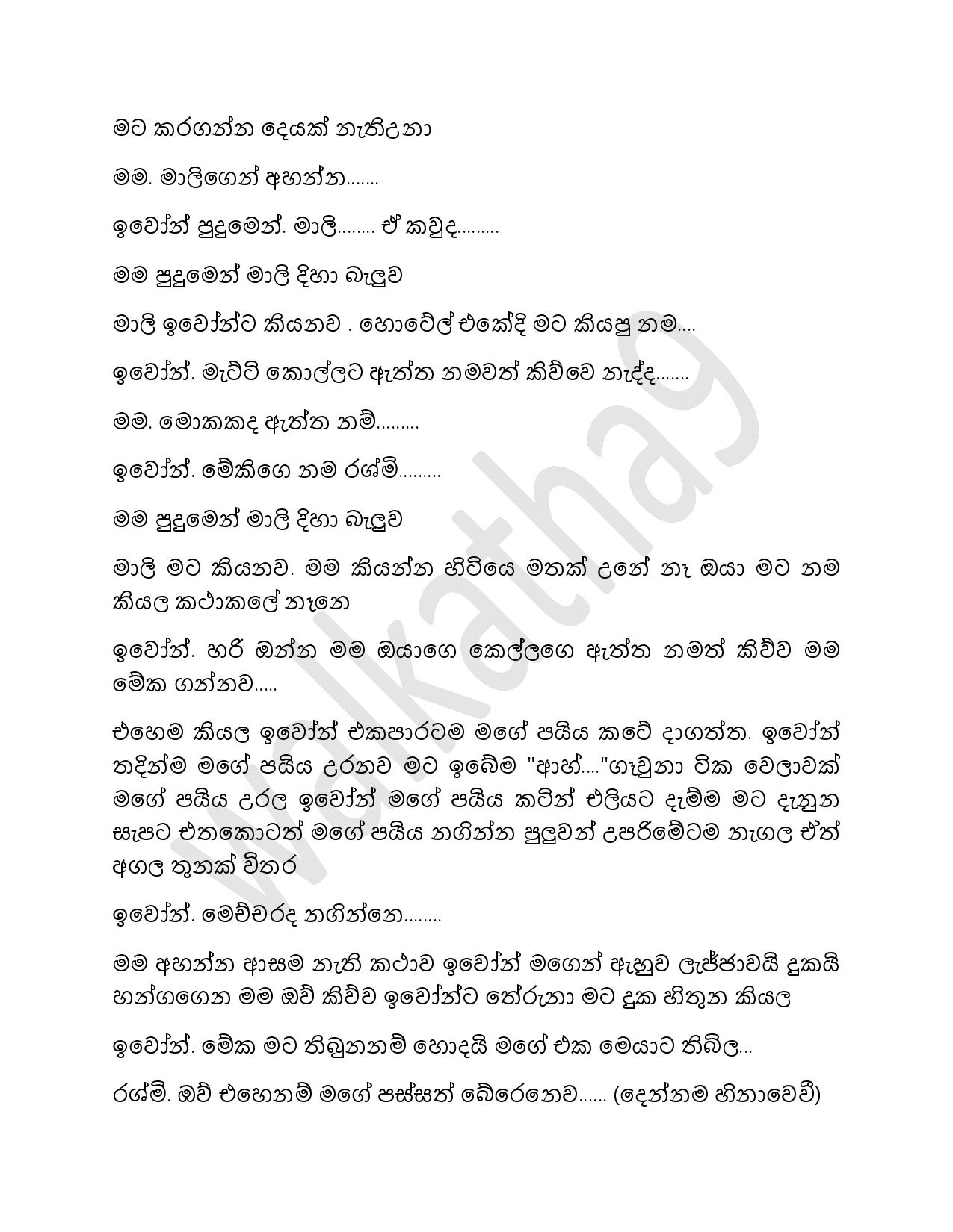 Baduwak Nisa 02 page 010 walkatha9 Official සිංහල වල් කතා